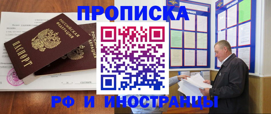 временная регистрация законно в Красном Сулине
