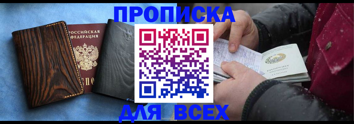 временная прописка в Красном Сулине