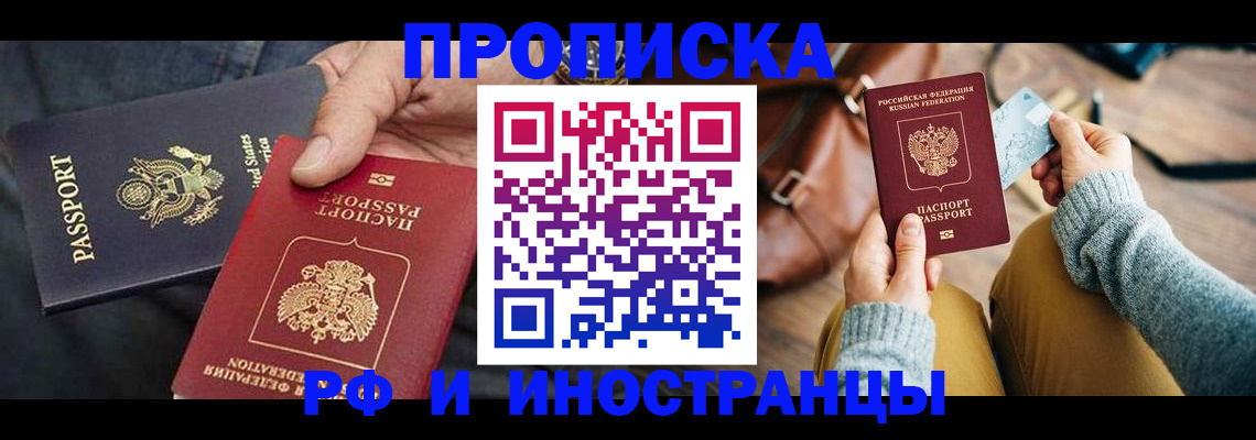 прописка в Красном Сулине