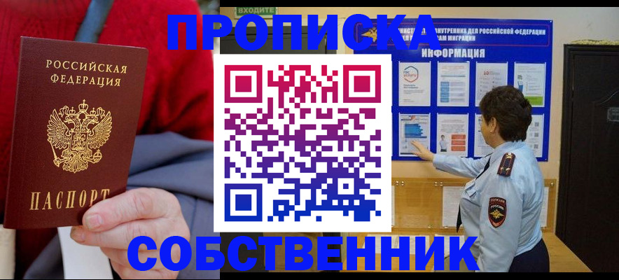 прописка для работы в Красном Сулине