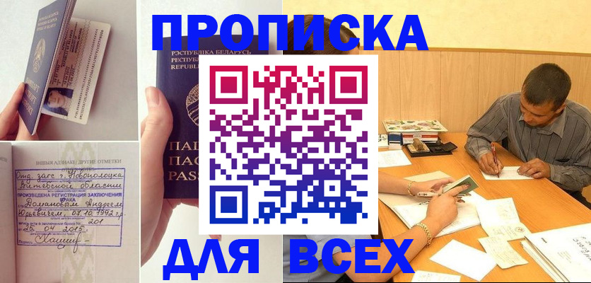 временная прописка в Красном Сулине
