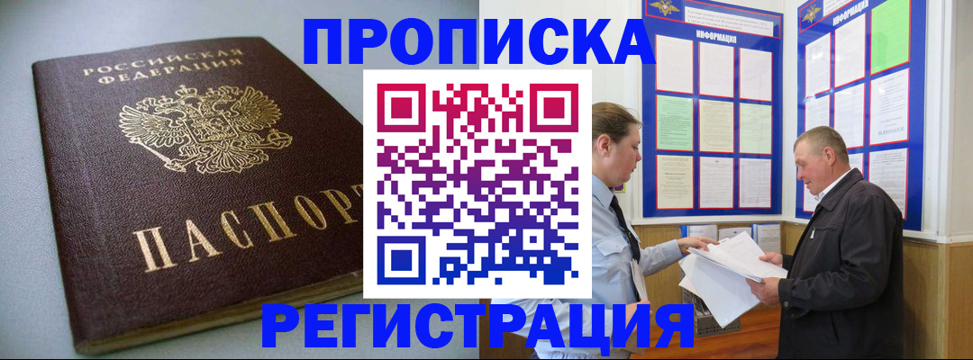 временная регистрация 2025 в Красном Сулине